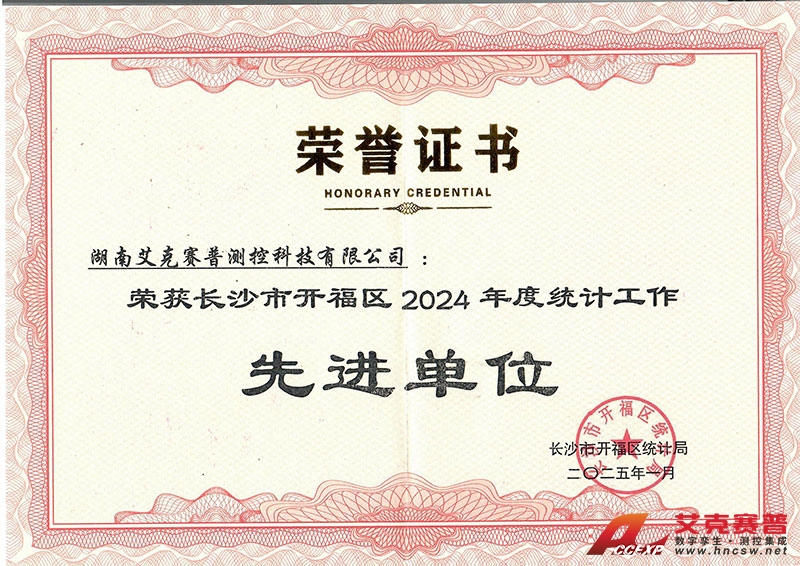 2024統(tǒng)計(jì)工作先進(jìn)單位 2024統(tǒng)計(jì)工作先進(jìn)單位