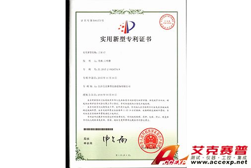 艾克賽普獲得“工業CT”專利證書