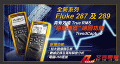 Fluke 287 數(shù)字萬(wàn)用表(趨勢(shì)捕獲功能,真有效值)