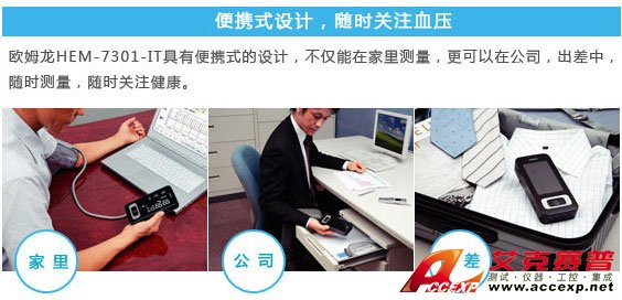 便攜式設計,隨時關注血壓 便攜式設計,隨時關注血壓