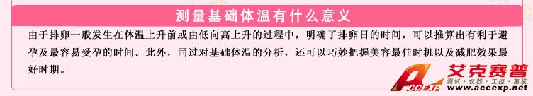 測量基礎(chǔ)體溫的意義 測量基礎(chǔ)體溫的意義