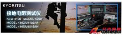 共立  KEW 4300 接地電阻測試儀