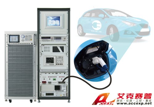 電動(dòng)汽車與交流充電樁兼容性自動(dòng)測(cè)試系統(tǒng) 電動(dòng)汽車與交流充電樁兼容性自動(dòng)測(cè)試系統(tǒng)