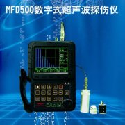 Accexp-MFD500數(shù)字式超聲波探傷儀